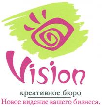vision, креативное бюро, креативное, бюро, новое видение вашего бизнеса., новое, видение, вашего, бизнеса