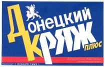 донецкий кряж, донецкий, кряж, плюс, всеукраинская общественно-политическая газета, всеукраинская, общественно, политическая, газета, выходит с января 1993г., выходит, января, 1993