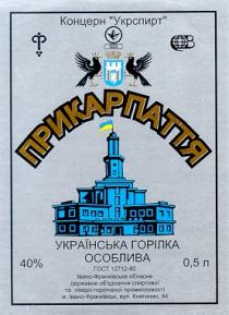 прикарпаття, укрспирт