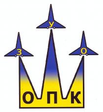 зуо опк, зуо, опк