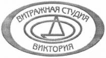 витражная студия виктория, витражная, студия, виктория, д
