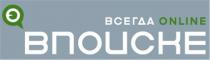 всегда впоиске, всегда, впоиске, поиске, online