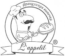 французская выпечка, l`appetit, appetit, lapetit, французская, выпечка