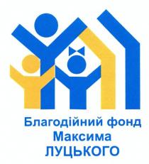 благодійний фонд максима луцького, благодійний, фонд, максима, луцького, мл, улм, ул, уа, ya
