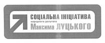 соціальна ініціатива народного депутата максима луцького, соціальна, ініціатива, народного, депутата, максима, луцького