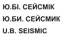 ю.бі.сейсмік, ю, бі, юбі, сейсмік, ю.би.сейсмик, би, юби, сейсмик, u.b.seismic, ub, u, b, seismic