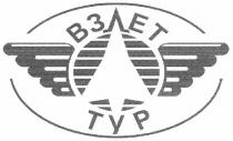 взлет тур, взлет, тур