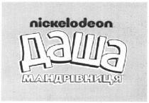 nickelodeon, даша мандрівниця, даша, мандрівниця