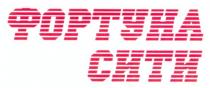 фортуна сити, фортуна, сити