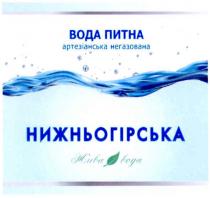 вода питна артезіанська негазована, вода, питна, артезіанська, негазована, нижньогірська, жива вода, жива
