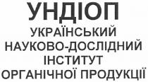 ундіоп, український науково-дослідний інститут органічної продукції, український, науково, дослідний, інститут, органічної, продукції