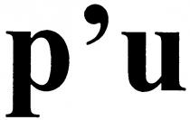 р`и, ри, p`u, pu