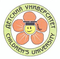 детский университет, детский, университет, chilgren`s university, children`s, children, childrens, university