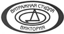 витражная студия виктория, витражная, студия, виктория, д