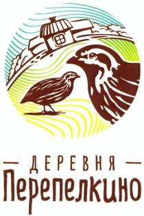 деревня перепелкино, деревня, перепелкино
