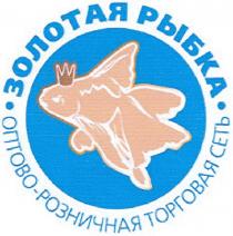 золотая рыбка, золотая, рыбка, оптово-розничная торговая сеть, оптово, розничная, торговая, сеть