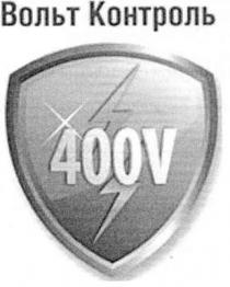 400v, 400, v, вольт контроль, вольт, контроль