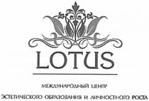 lotus, международный центр эстетического образования и личностного роста, международный, центр, эстетического, образования, личностного, роста
