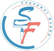 sf, справжні фарби, справжні, фарби