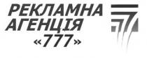 рекламна агенція 777, рекламна, агенція, 777