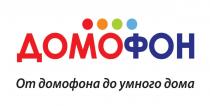 домофон, от домофона до умного дома, домофона, умного, дома