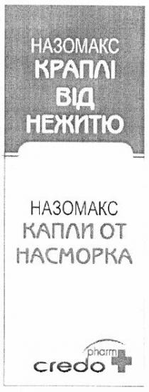 назомакс, краплі від нежитю, краплі, нежитю, капли от насморка, каплі, насморка, credo, pharm, +