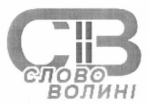 cb, слово волині, слово, волині, св