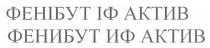 фенібут іф актив, фенібут, іф, актив, фенибут иф актив, фенибут, иф