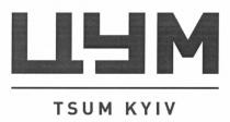 цум, tsum kyiv, tsum, kyiv
