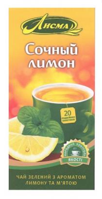 лисма, сочный лимон, сочный, лимон, 20 подвійних пакетиків, 20, подвійних, пакетиків, народний контроль якості, народний, контроль, якості, чай зелений з ароматом лимону та м`ятою, чай, зелений, ароматом, лимону, мятою, м`ятою