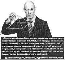 золотая пирамида ю шинсе, золотая, пирамида, ю, шинсе, гордон, золотая пирамида ю шинсе побеждает любые болезни., побеждает, любые, болезни, не упустите свой шанс!, упустите, шанс