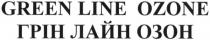 green line ozone, green, line, ozone, грін лайн озон, грін, лайн, озон