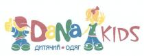 dana kids, dana, kids, дитячий одяг, дитячий, одяг