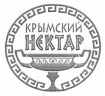 крымский нектар, крымский, нектар