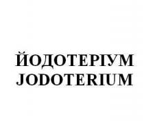 йодотеріум, jodoterium