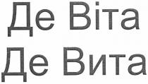 де віта, віта, де вита, вита