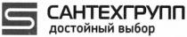 s, 5, сантехгрупп, достойный выбор, достойный, выбор