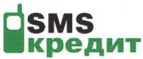 sms, кредит