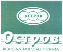 остров, консалтинговая фирма, консалтинговая, фирма, octpob