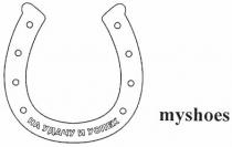 myshoes, на удачу и успех, удачу, успех