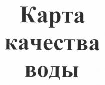 карта качества воды, карта, качества, воды