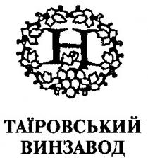 н h, таїровський винзавод, таїровський, винзавод