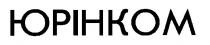 юрінком