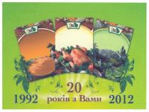 1992, 2012, 20 років з вами, 20, років, вами, эко