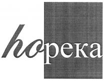 река, hoрека, hopeka, ho peka, peka, ho, ho река