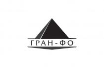 гран-фо, гран, фо, гранфо