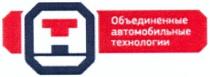 оат, ат, та, объединенные автомобильные технологии, объединенные, автомобильные, технологии, oat, at, ta