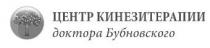 центр кинезитерапии доктора бубновского, центр, кинезитерапии, доктора, бубновского