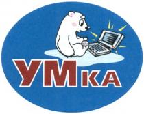 умка, ум