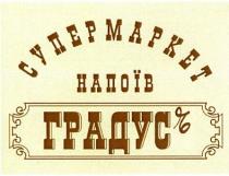 супермаркет напоїв градус%, супермаркет, напоїв, градус, %